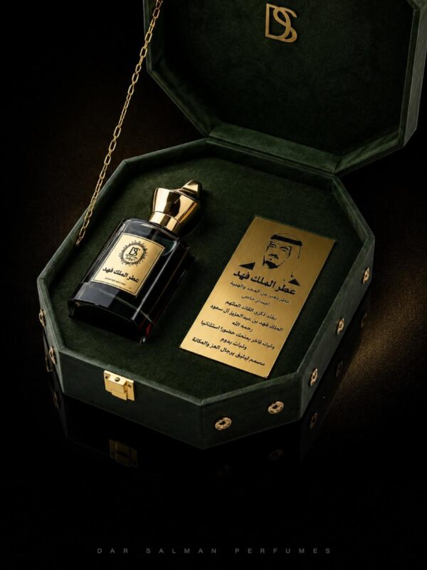 عطر الملك فهد
